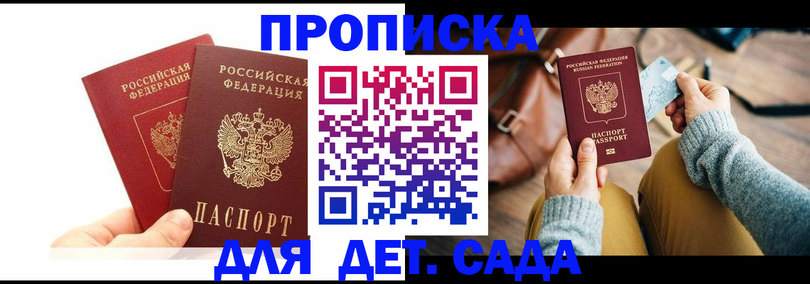 временная прописка в Горно-Алтайске