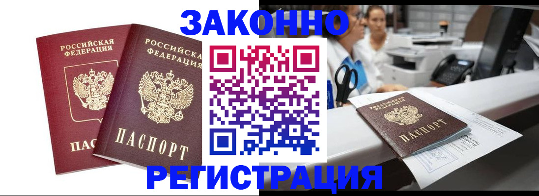 купить прописку в Горно-Алтайске