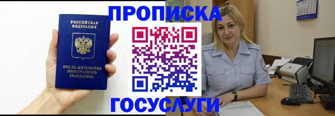 прописка 2025 в Горно-Алтайске