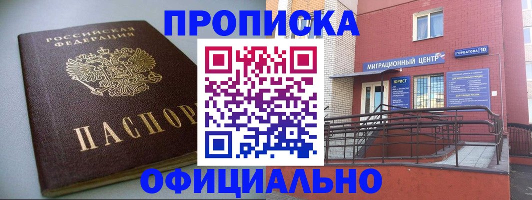 временная регистрация поиск в Горно-Алтайске