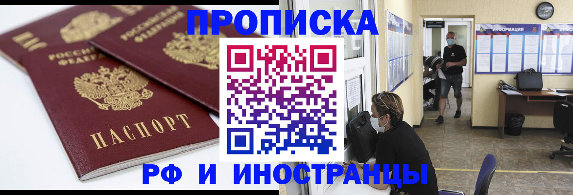 прописка от собственника в Горно-Алтайске